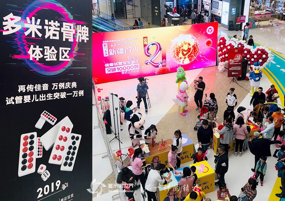 多米諾新疆首秀，慶祝佳音試管寶寶出生突破萬例