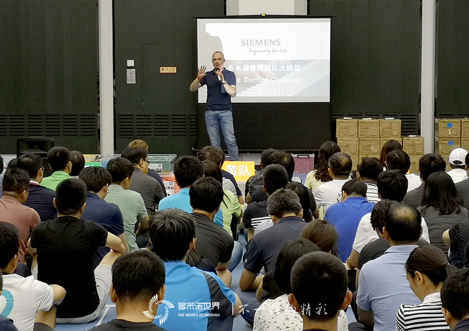 西門子多米諾團(tuán)隊(duì)大挑戰(zhàn)