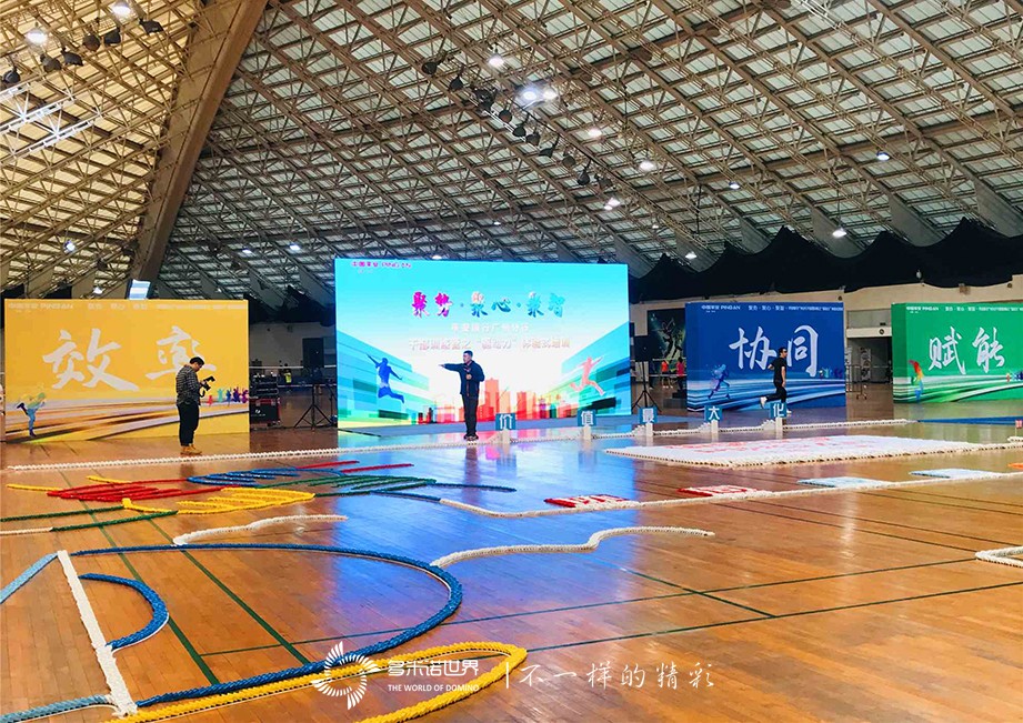 平安銀行廣州分行干部訓(xùn)練營三小時挑戰(zhàn)45000枚多米諾骨牌