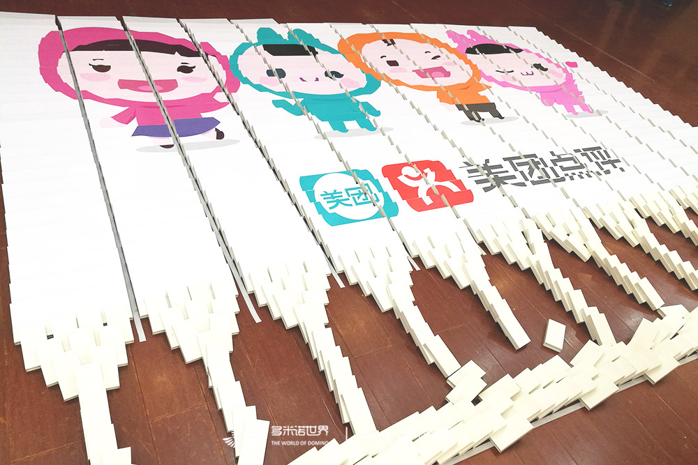 “全力以付、使命必達”美團多米諾團隊大挑戰(zhàn)