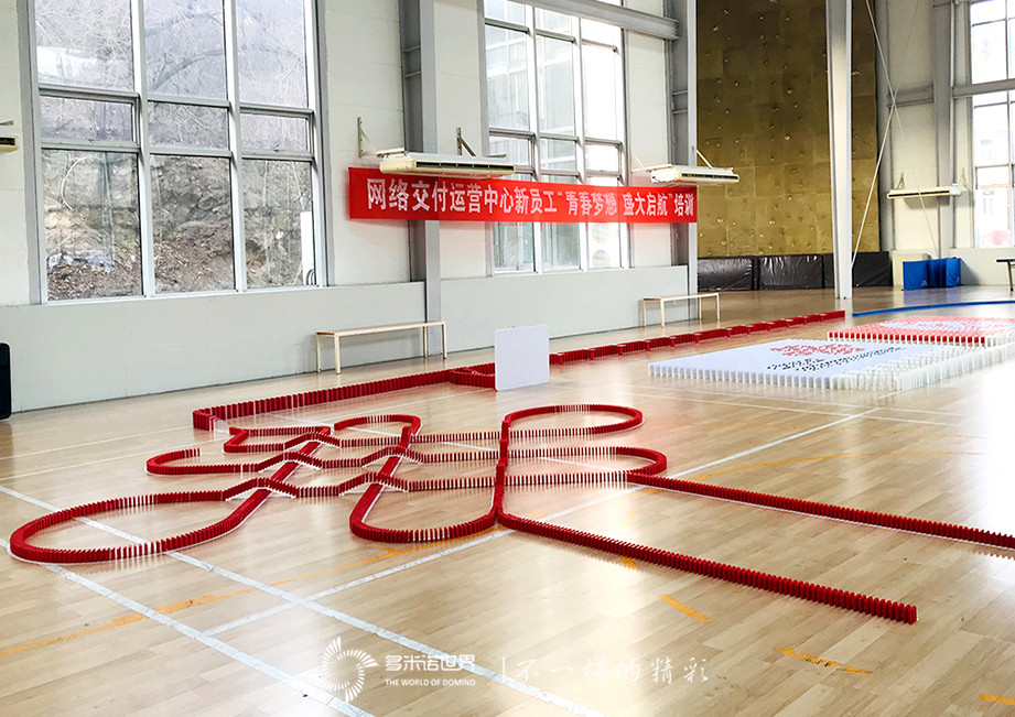 聯(lián)通北京網(wǎng)絡(luò)運營中心新員——創(chuàng)意多米諾骨牌挑戰(zhàn)賽