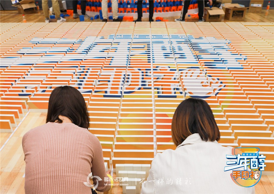 多米諾團(tuán)隊大挑戰(zhàn)-特殊的“三年醇成人禮”