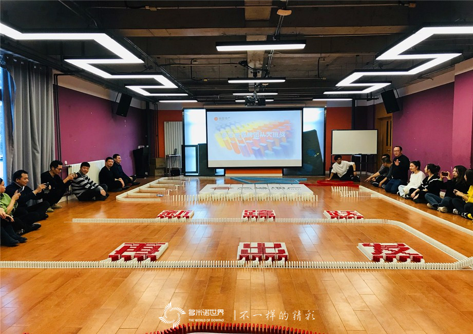 多米諾骨牌團(tuán)建助力高盛地產(chǎn)新征程