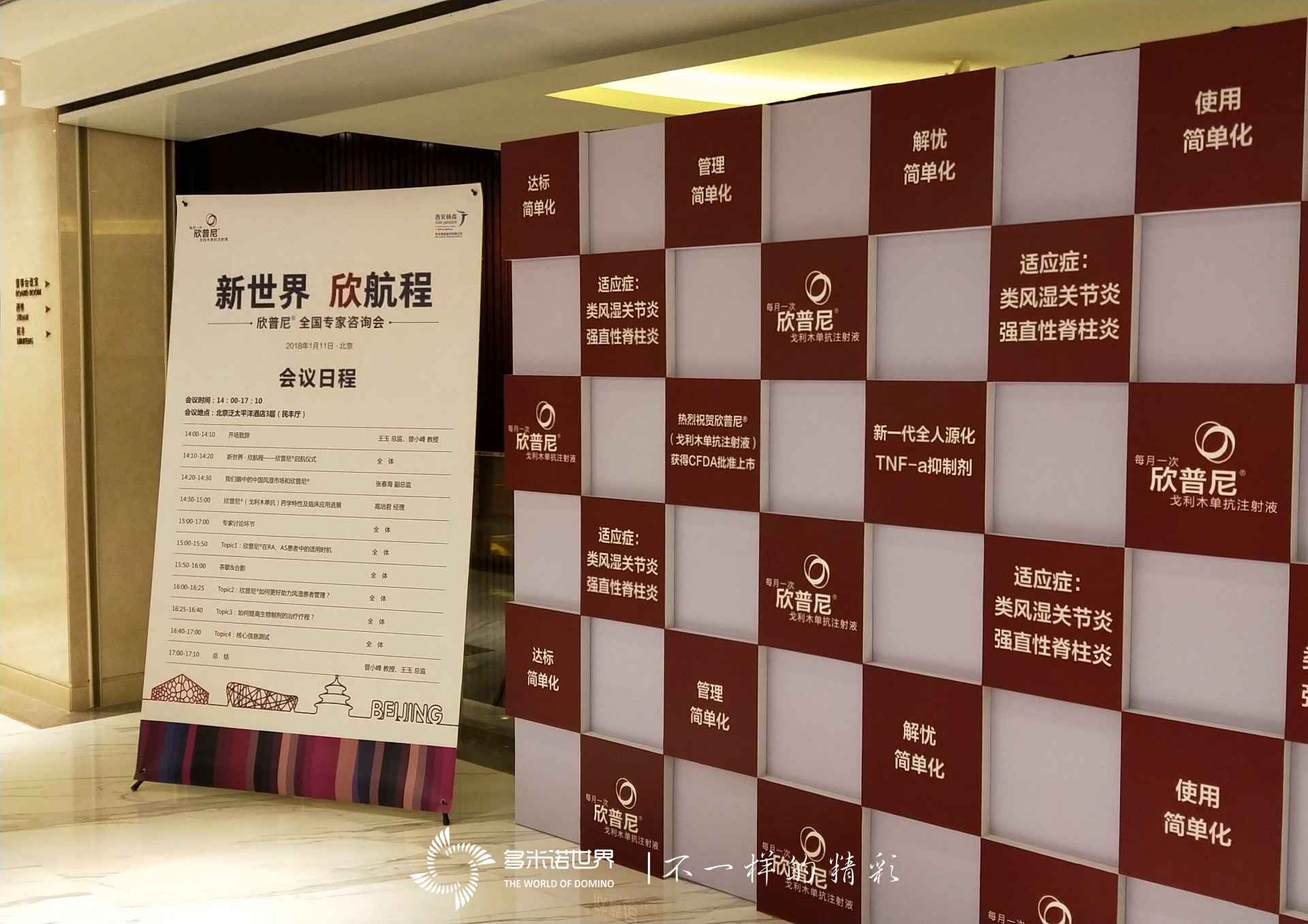 啟動(dòng)激情多米諾, 西安楊森啟動(dòng)儀式