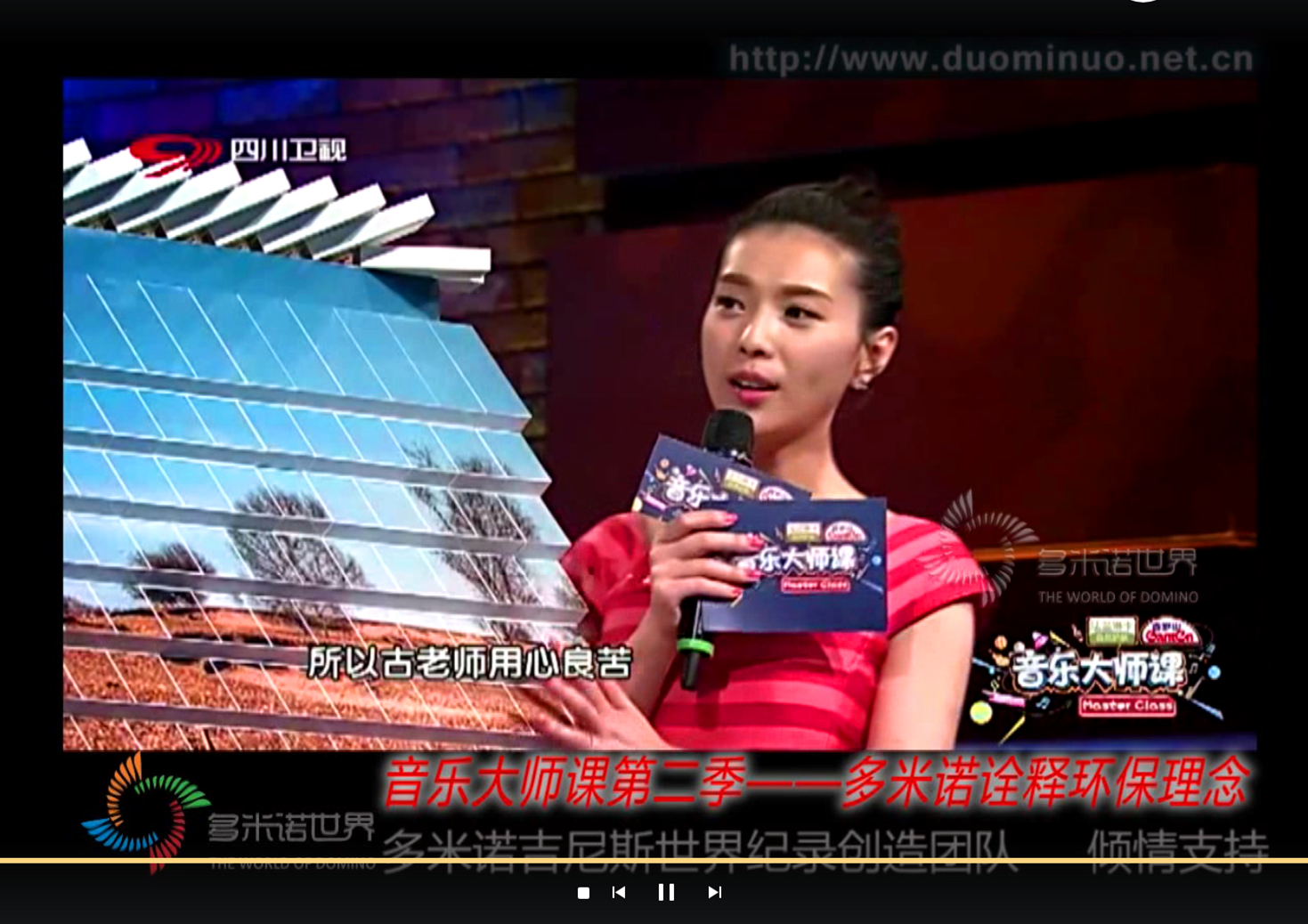 《音樂大師課》多米諾倡環(huán)保