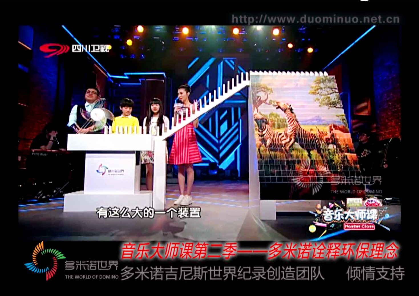《音樂大師課》多米諾倡環(huán)保