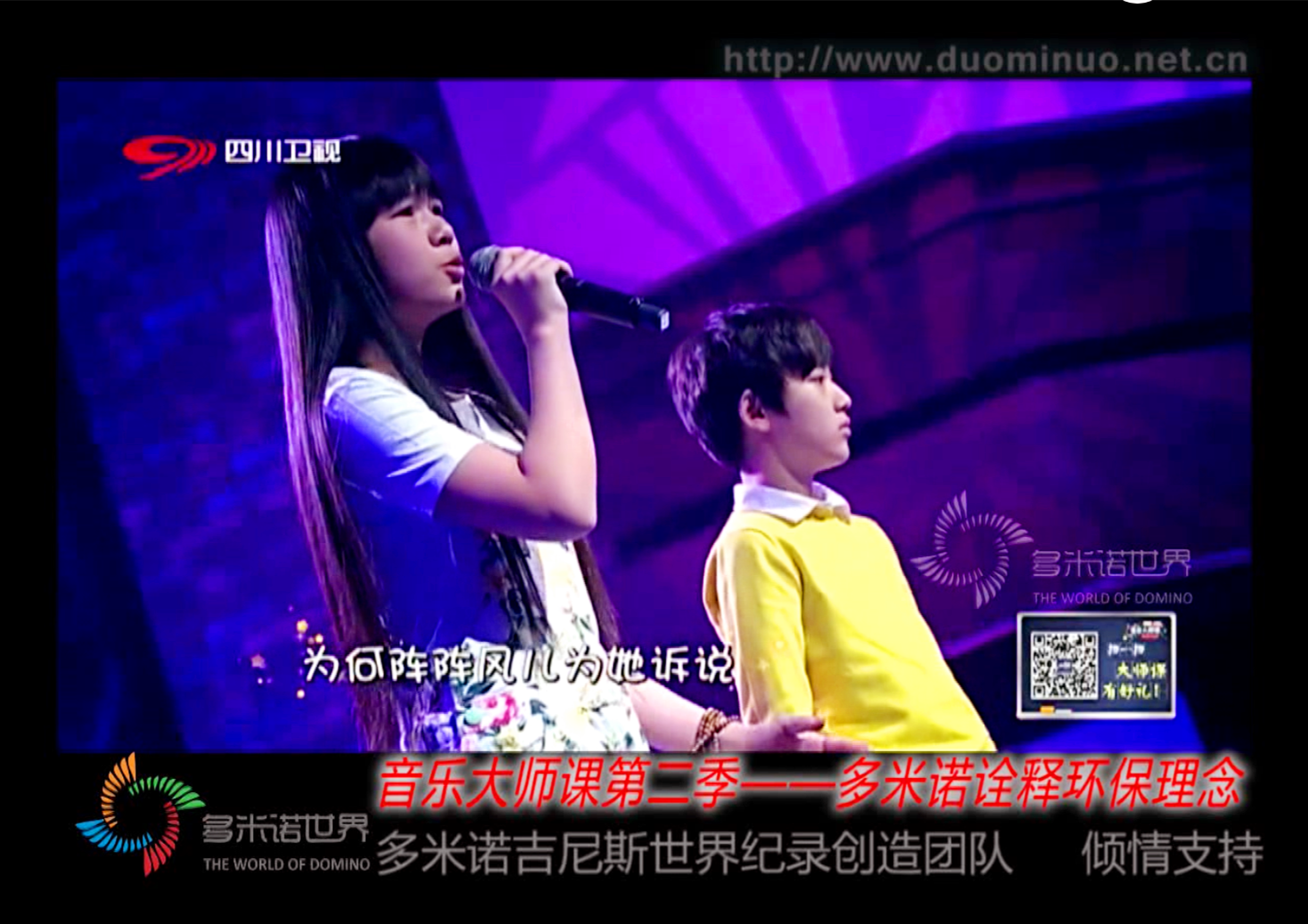 《音樂大師課》多米諾倡環(huán)保