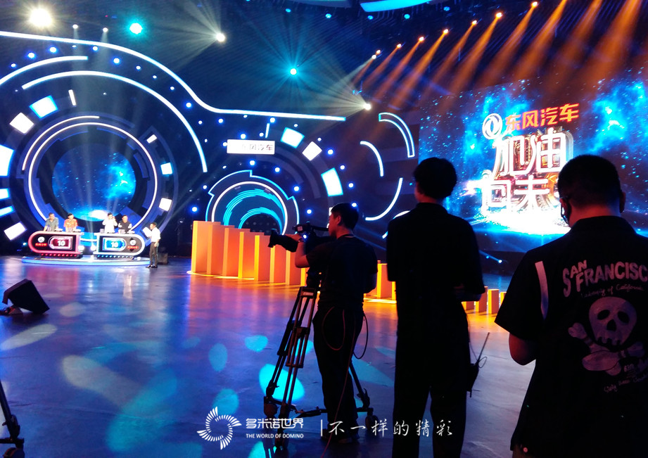 《加油！向未來》大小多米諾