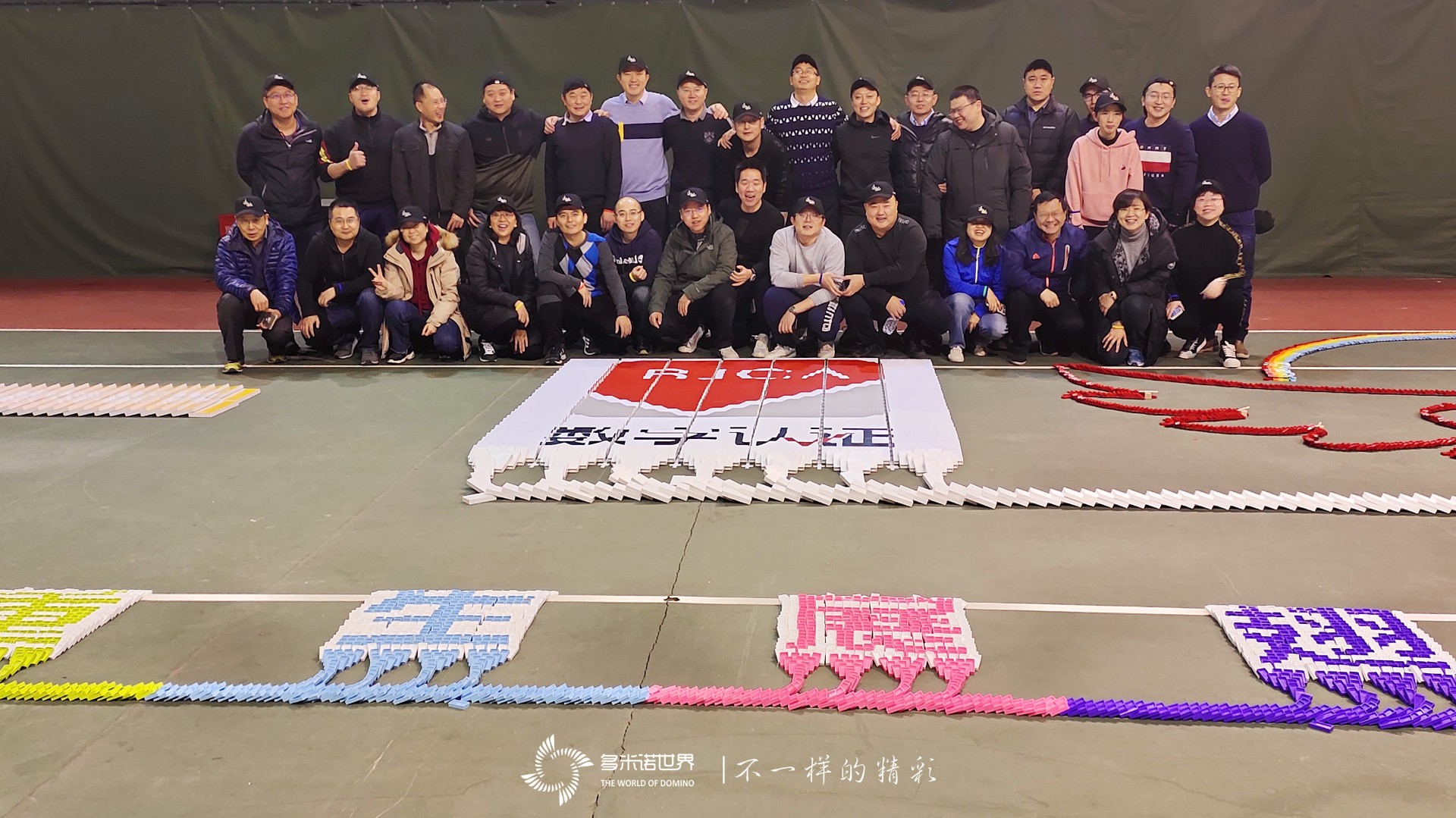 數(shù)字認(rèn)證高管述職會(huì)上的多米諾團(tuán)隊(duì)大挑戰(zhàn)