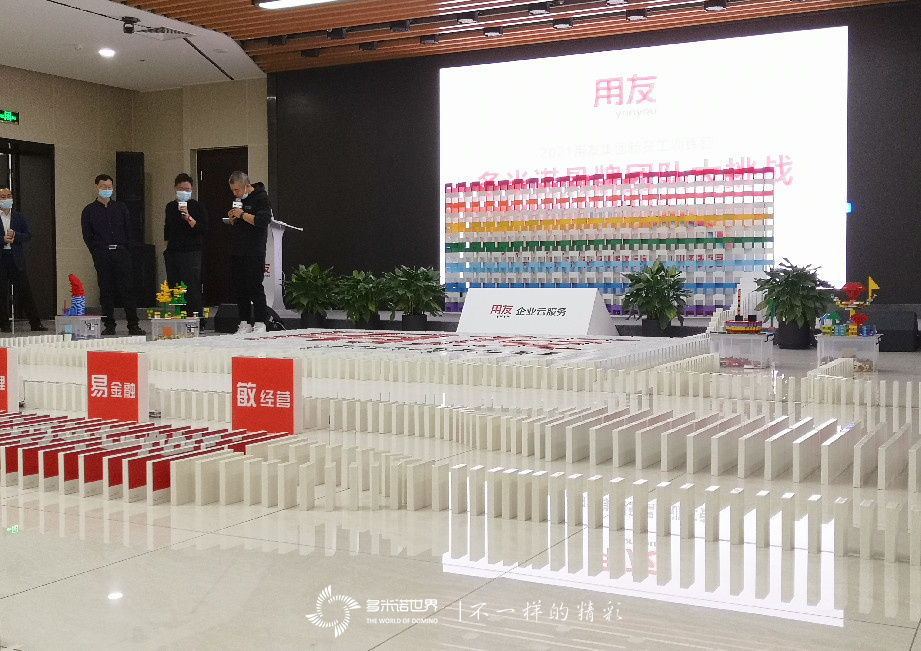 2021用友集團新員訓(xùn)練營多米諾團隊大挑戰(zhàn)開啟