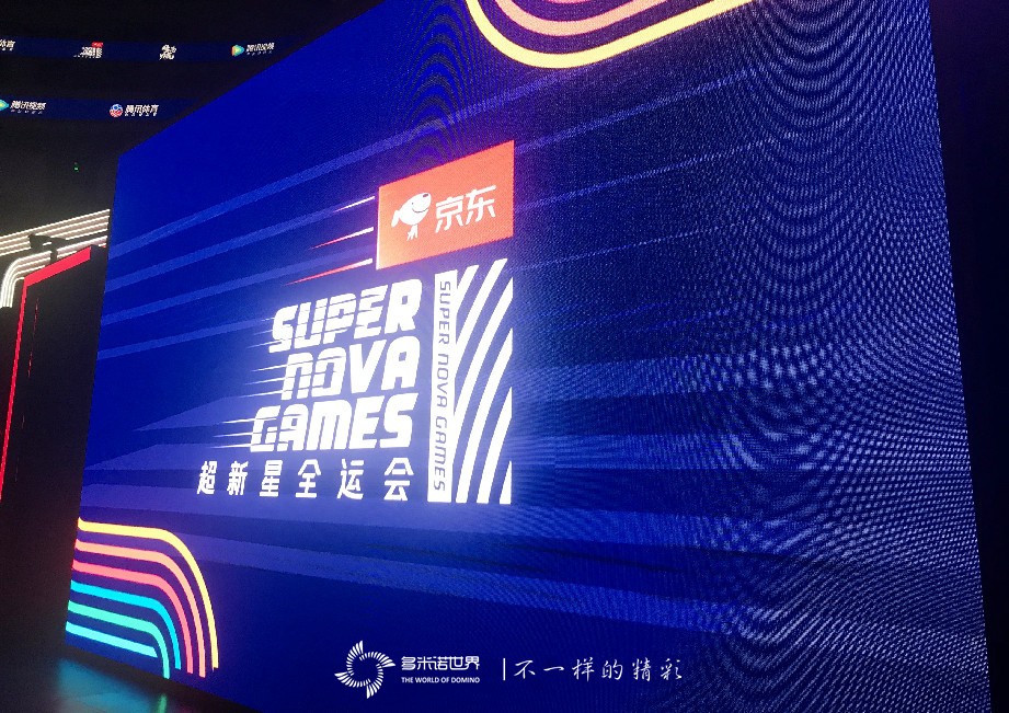 多米諾世界助跑《超新星全運會》第二季