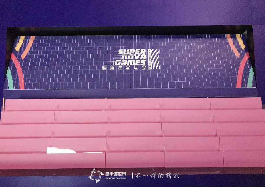 多米諾世界助跑《超新星全運會》第二季