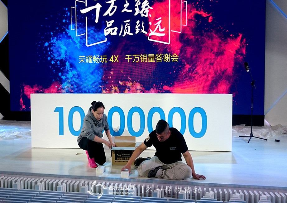 多米諾慶賀“榮耀暢玩4X”銷量破千萬