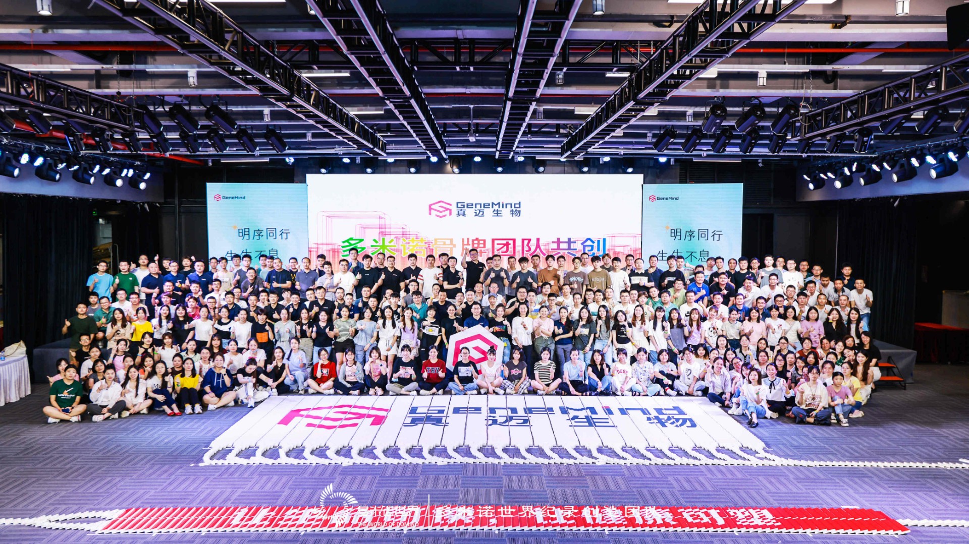 2023 GeneMind Day——多米諾共創(chuàng)