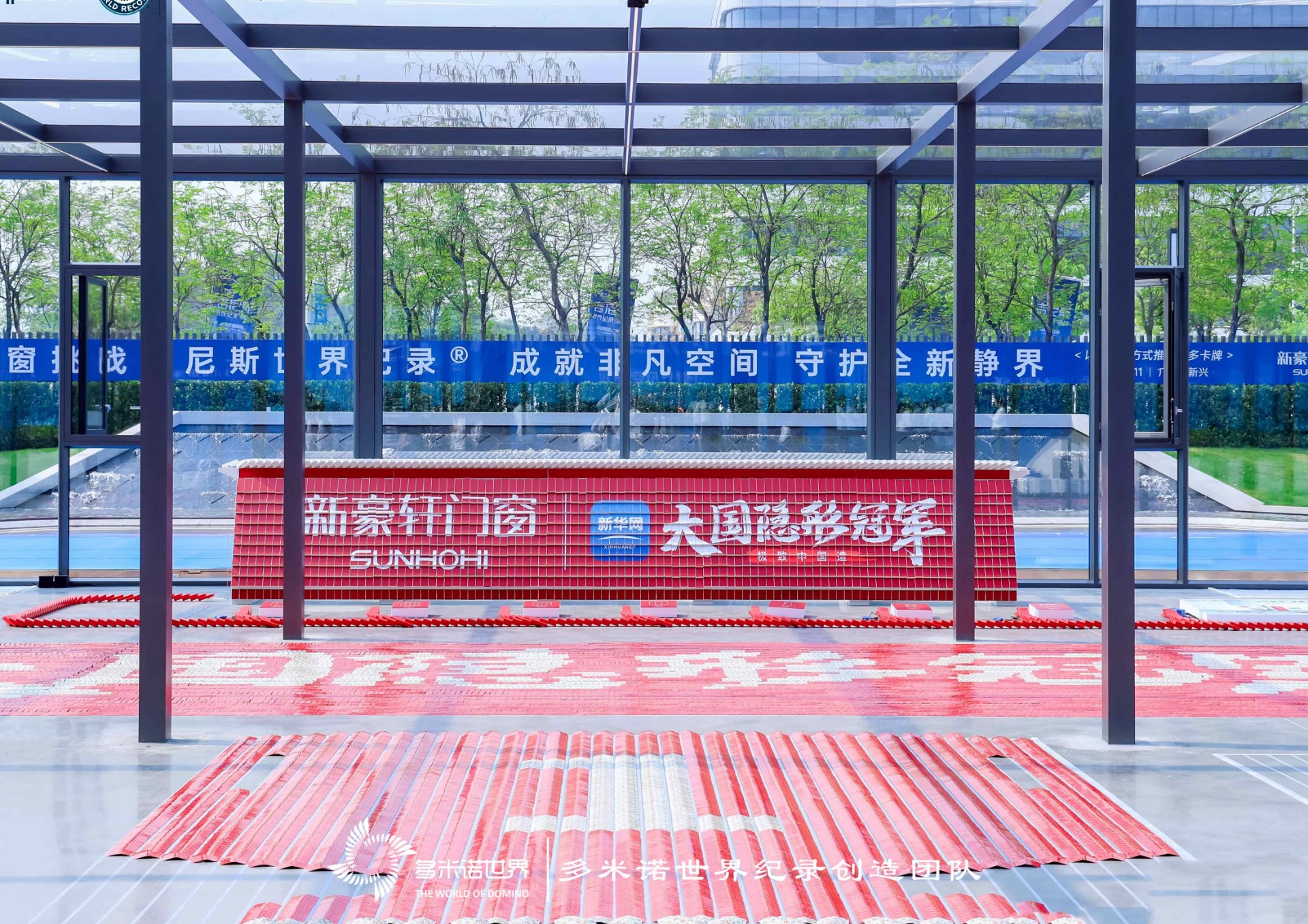 “以多米諾方式推到最多的卡牌”吉尼斯世界紀錄挑戰(zhàn)成功